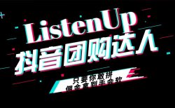 抖音官方扶持项目，对新手友好，三分钟制作一个原创作品，玩转抖音团购达人