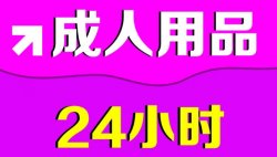 在美团开成人用品外卖店，赚钱吗？