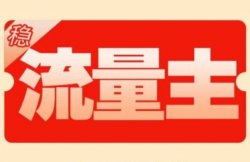 公众号撸流量主项目，无脑搬运，3篇文章收益800+