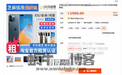 信息差：出租手机项目，操作简单，一单利润几百+