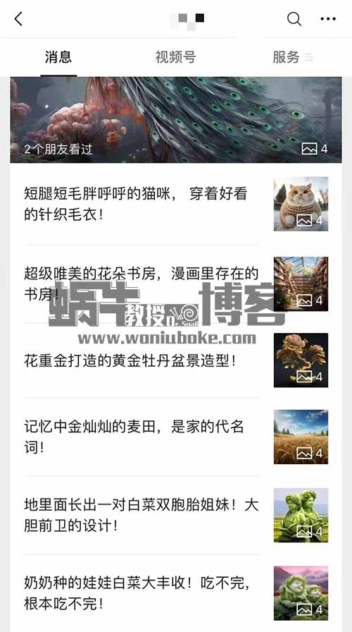 AI撸公众号收益另类玩法，月入4000+