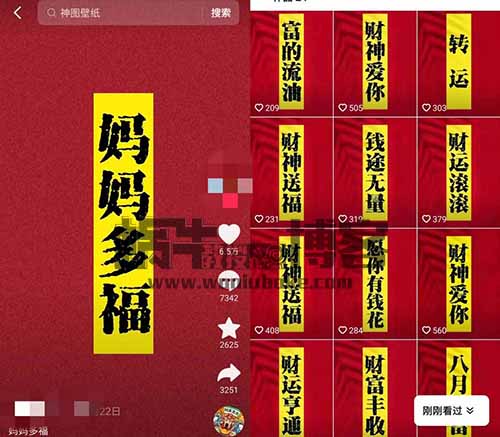 2天暴涨1万粉，拆解抖音财神祝福壁纸号项目，制作简单无门槛