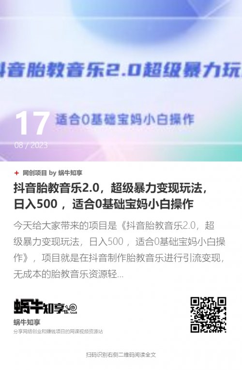 抖音胎教音乐2.0，简单粗暴变现玩法日入500+，适合0基础小白操作