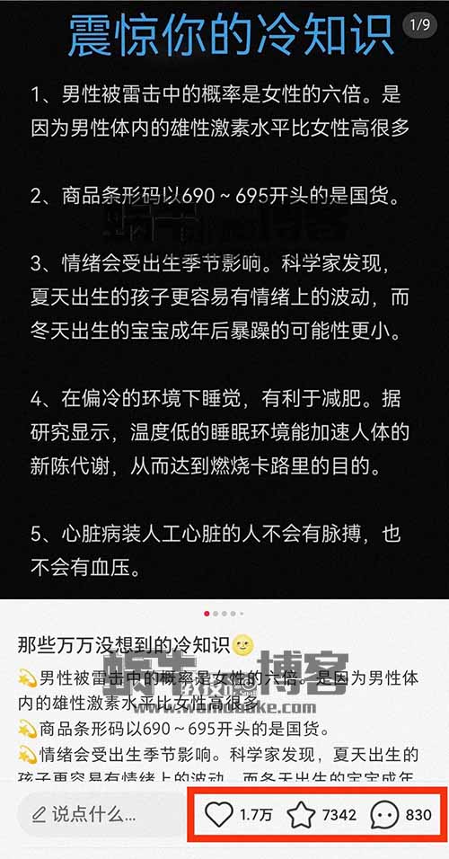 蒲公英第三弹，流量大涨粉快操作简单！冷知识新玩法