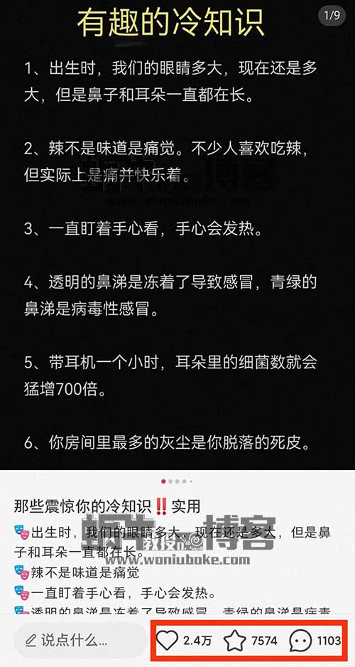 蒲公英第三弹，流量大涨粉快操作简单！冷知识新玩法