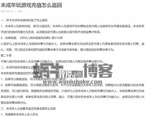 未成年游戏充值退款项目，有人靠这个方法低调闷声发大财