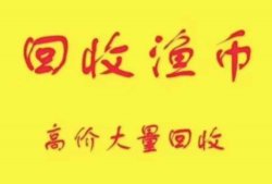 倒卖闲鱼币只有1%知道的冷门项目轻松日入300+