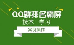 QQ群的排名规则是什么？教你QQ群排名靠前技巧