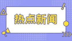 利用日本核废水热点快速涨粉卖货的方法,涉及小红书，抖音，视频号等