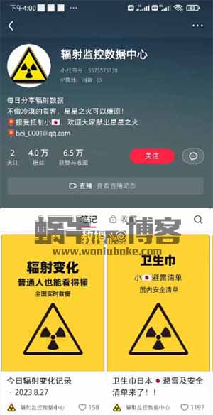 利用日本核废水热点快速涨粉卖货的方法,涉及小红书，抖音，视频号等