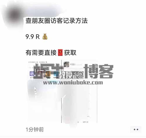 朋友圈查看访客记录信息差项目，单价提升到50一单的玩法，日赚300+