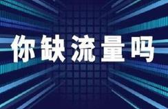 你敢相信，一个网址卖39元？一分钟教会你制作专属引流图