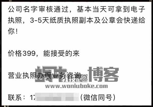 靠代办营业执照，单笔利润30-300，利用信息差无脑日赚1000+【附保姆级操作手册】