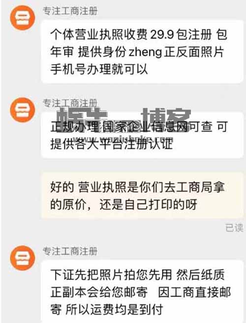 靠代办营业执照，单笔利润30-300，利用信息差无脑日赚1000+【附保姆级操作手册】