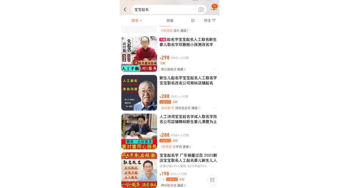 宝宝起名项目,一单赚298