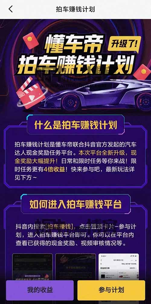 懂车帝拍车赚钱计划项目，无脑搬运，无上限收益