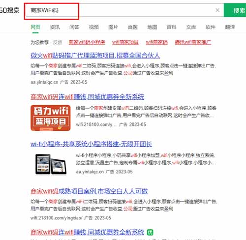 轻松月入2W+，推广商家wifi副业项目，玩法无私分享给你