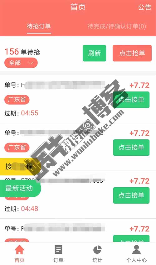 微信辅助平台项目，十几秒一单，推广一天100-300+