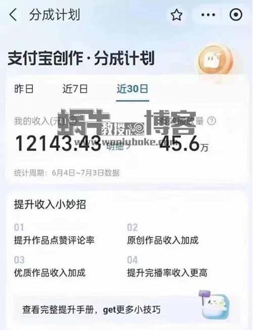 支付宝创作分成副业项目，短视频低门快速变现玩法