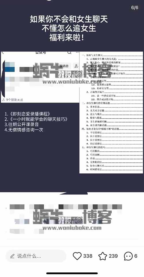 小红书情感项目，保姆式教程，可日入500+