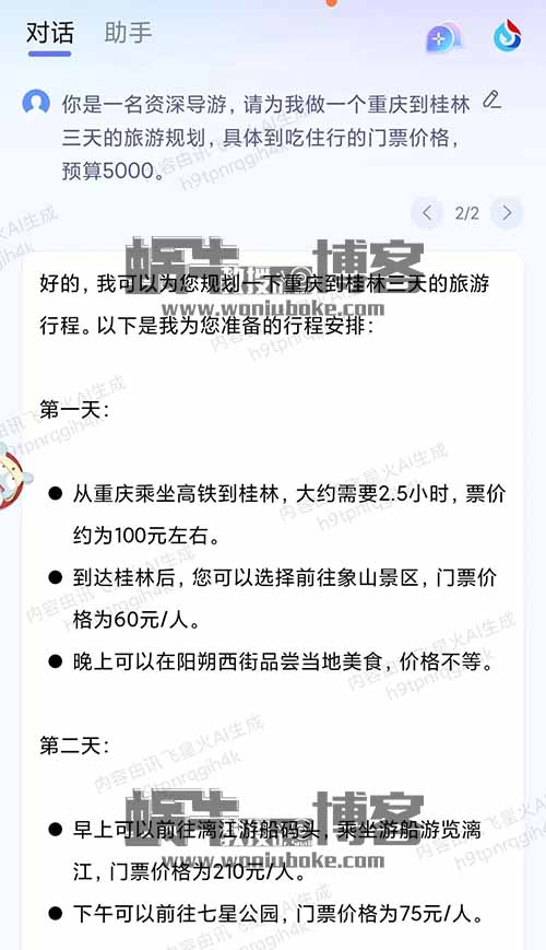 3分钟一个笔记,AI一键生成,小白也能上手旅游掘金