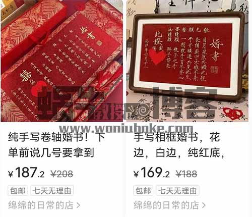 代写订婚书项目，一单利润高达100+