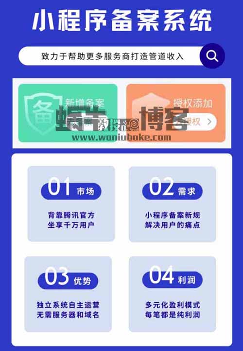 小程序备案项目，一单300-700，蓝海项目月入3W+