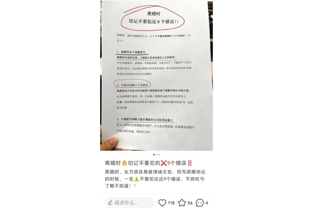 小红书离婚协议书项目，单月出单300+