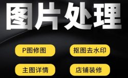 某红书P图内涵玩法：冷门但赚钱的小项目，月入几千没问题