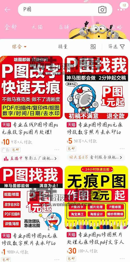 某红书P图内涵玩法：冷门但赚钱的小项目，月入几千没问题