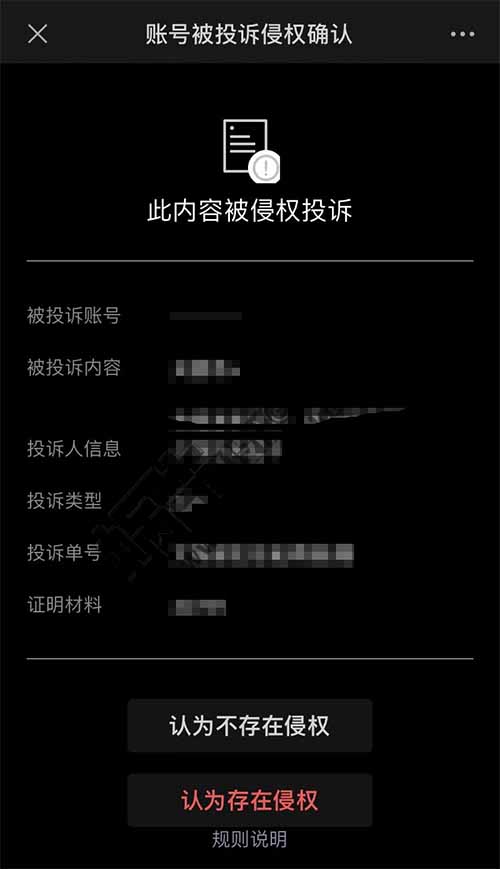 公众号文章被投诉怎么办？这个按钮千万不要点