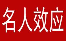 日入200＋，名人效应赛道分享，公众号爆文爆款频出