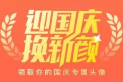 国庆热点头像项目，简单易上手，日入2000+