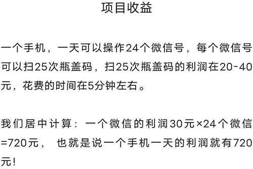 揭秘扫瓶盖赚钱项目：外面收费几百上千，拆解分享