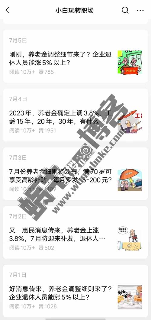 公众号爆款案例：写养老金类型账号，篇篇10W+