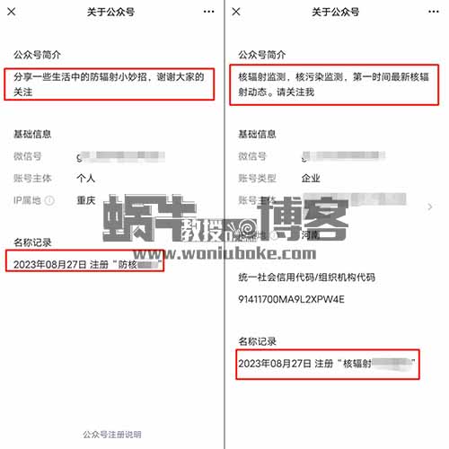 公众号爆款案例：发核辐射数值等，闷声赚流量