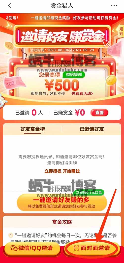 一单20,一个账号500,收益无上限的最强无脑拉新
