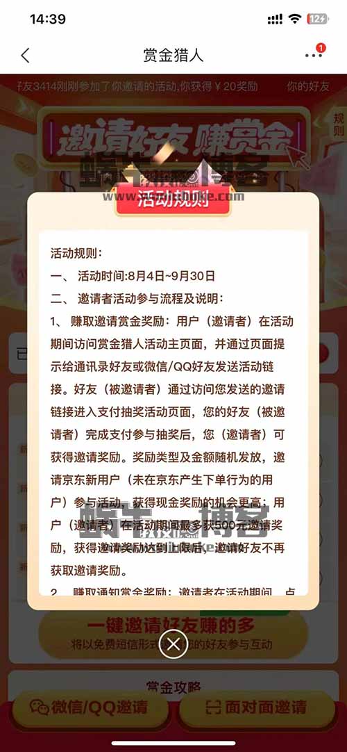 一单20元，最新的京喜特价无脑拉新项目，日赚500+