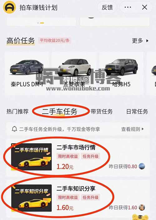 拍车赚钱计划,大平台任务计划,简单搬运就行