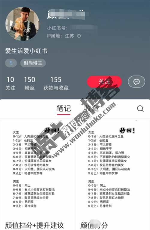 小红书颜值测评项目，低门槛，日入200+（附保姆级教程）