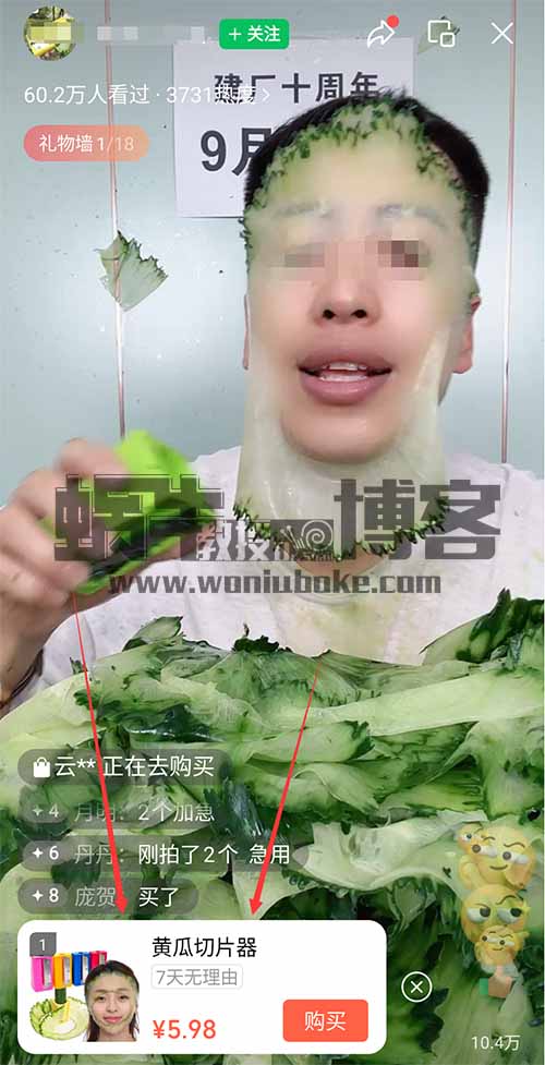 直播卖黄瓜切片器，一单2.5纯利润，赚了10000块，发财了