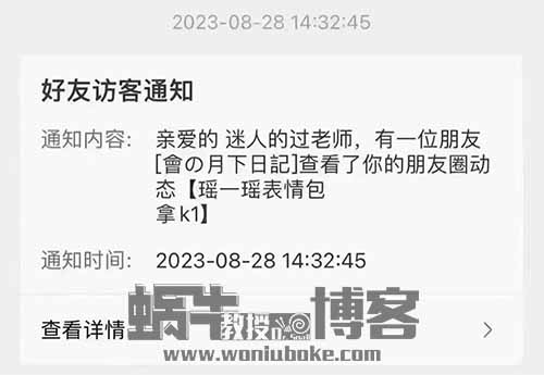 微信可以看访客记录？超简单教程分享给大家，拿去卖9.9一份