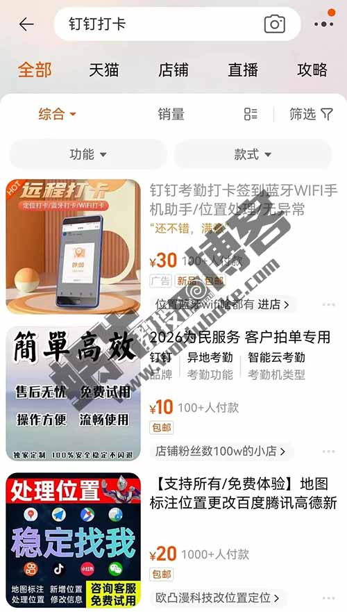 钉钉考勤打卡修改定位项目，适合上班族的副业