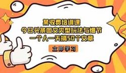 利用小火花自媒体助手自动生成原创文章，操作就有收益，玩赚头条图文三农领域