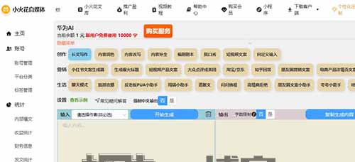 利用小火花自媒体助手自动生成原创文章，操作就有收益，玩赚头条图文三农领域