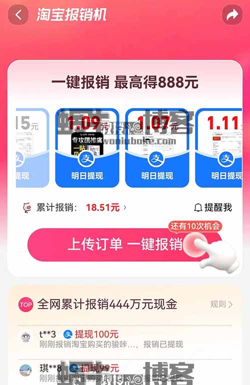 信息差：淘宝报销机，单账号最高可报888元