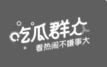 63页PPT，有人吃瓜，有人挣钱！