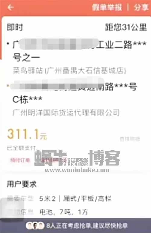 货拉拉订单搬运，信息差赚米，单日5-10张