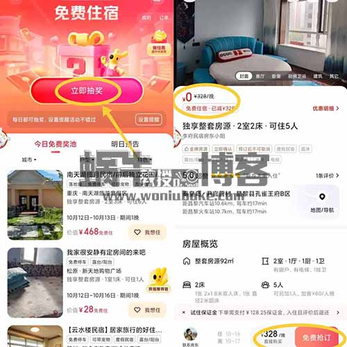 单号一天50+，薅羊毛小项目，美团民宿体验官