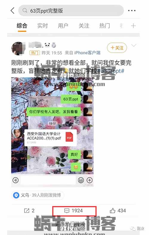 爆火的63页PPT副业！教你如何利用热点变现思路，玩法无私分享给你